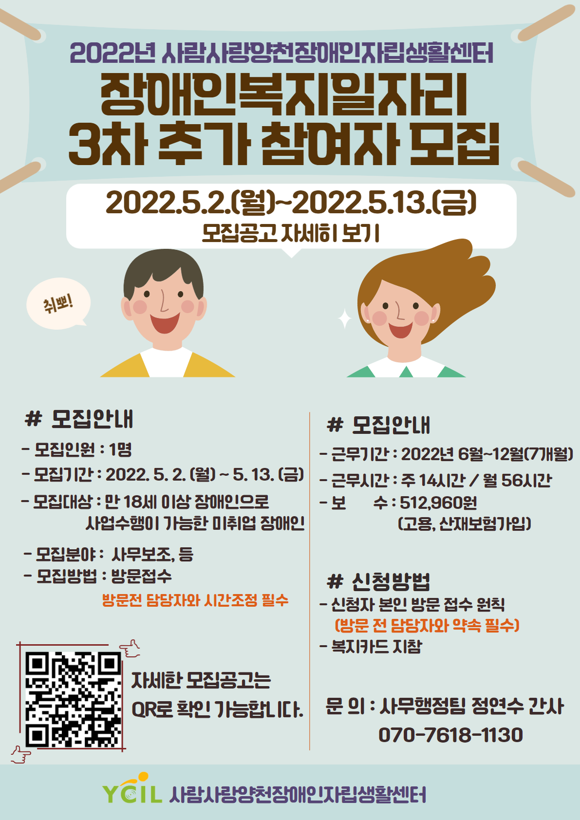 _2022년 복지일자리 3차 추가모집홍보 (2).png