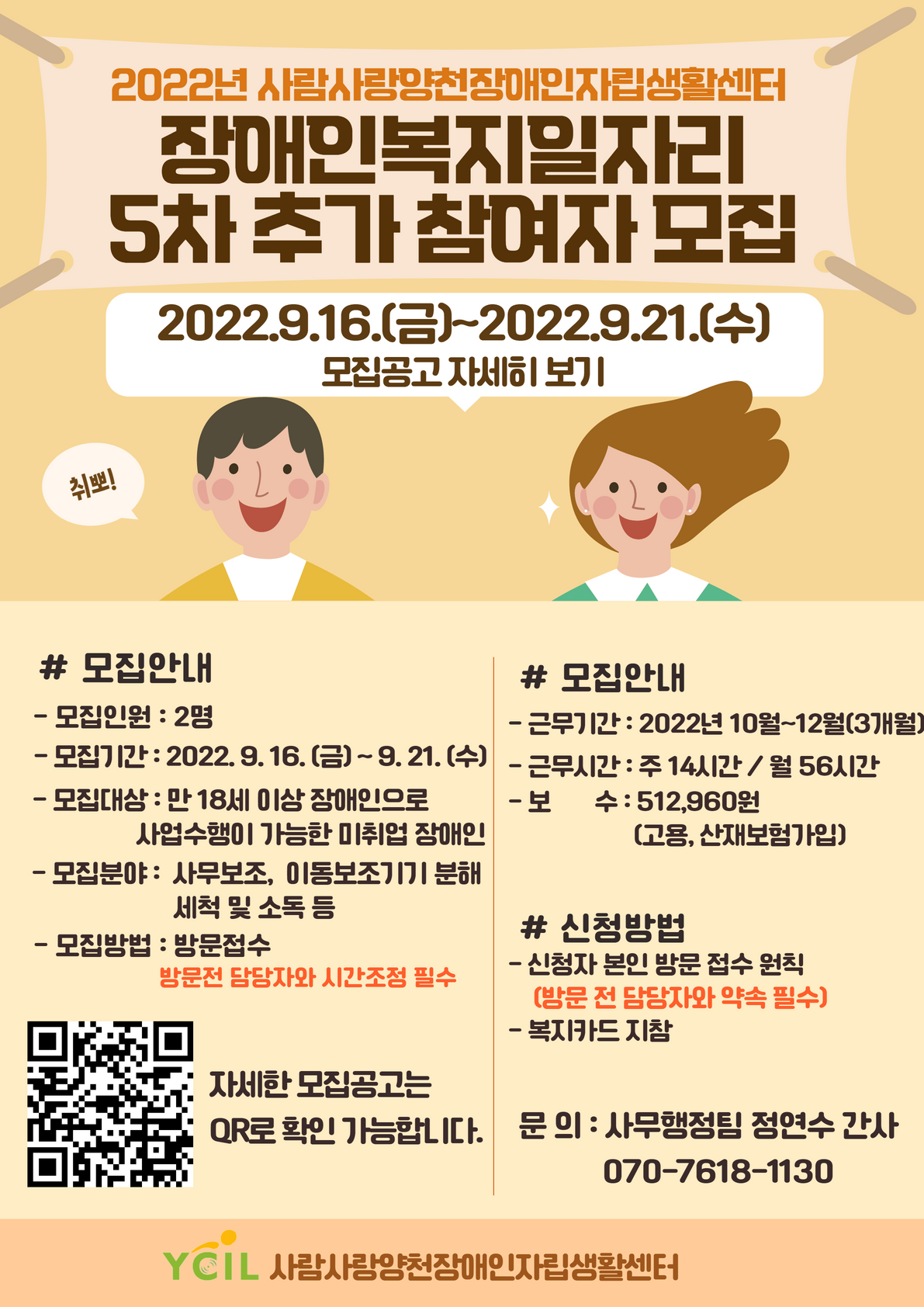 2022년 복지일자리 5차 추가모집홍보 (1).png
