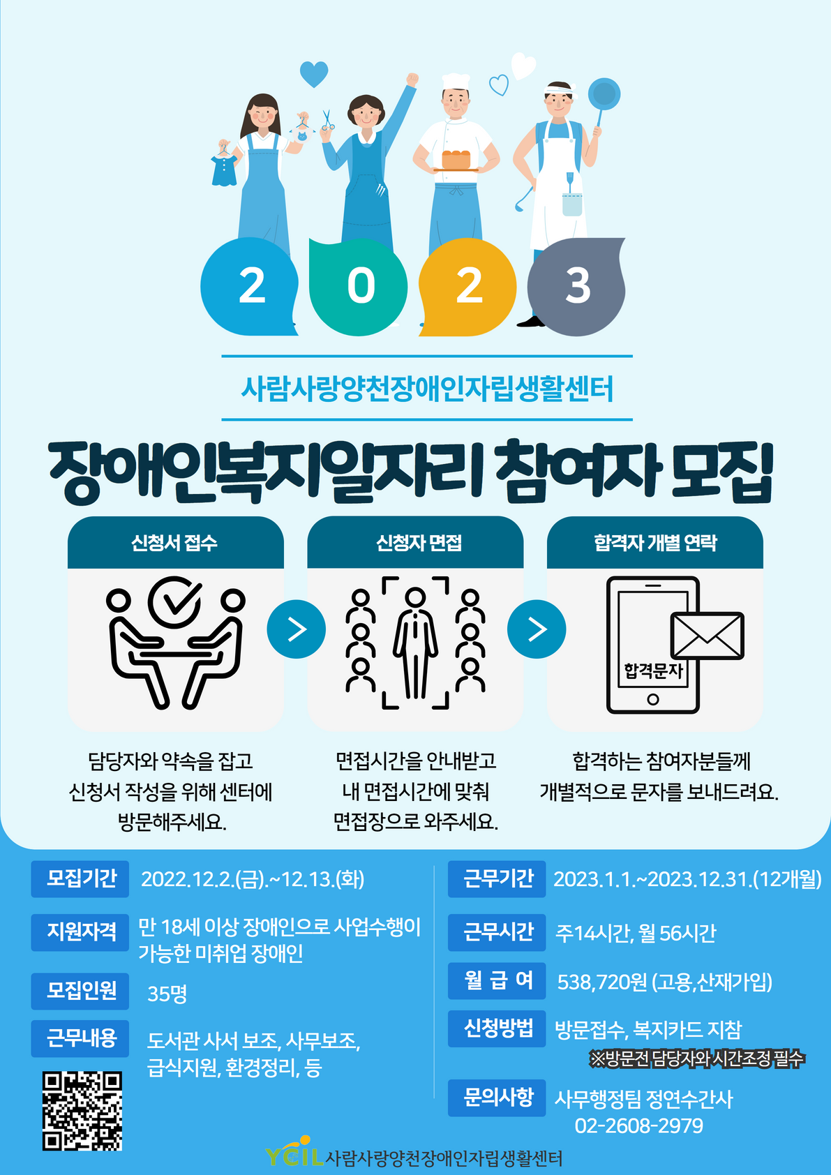 2023년 장애인복지일자리참여자 모집 (4).png