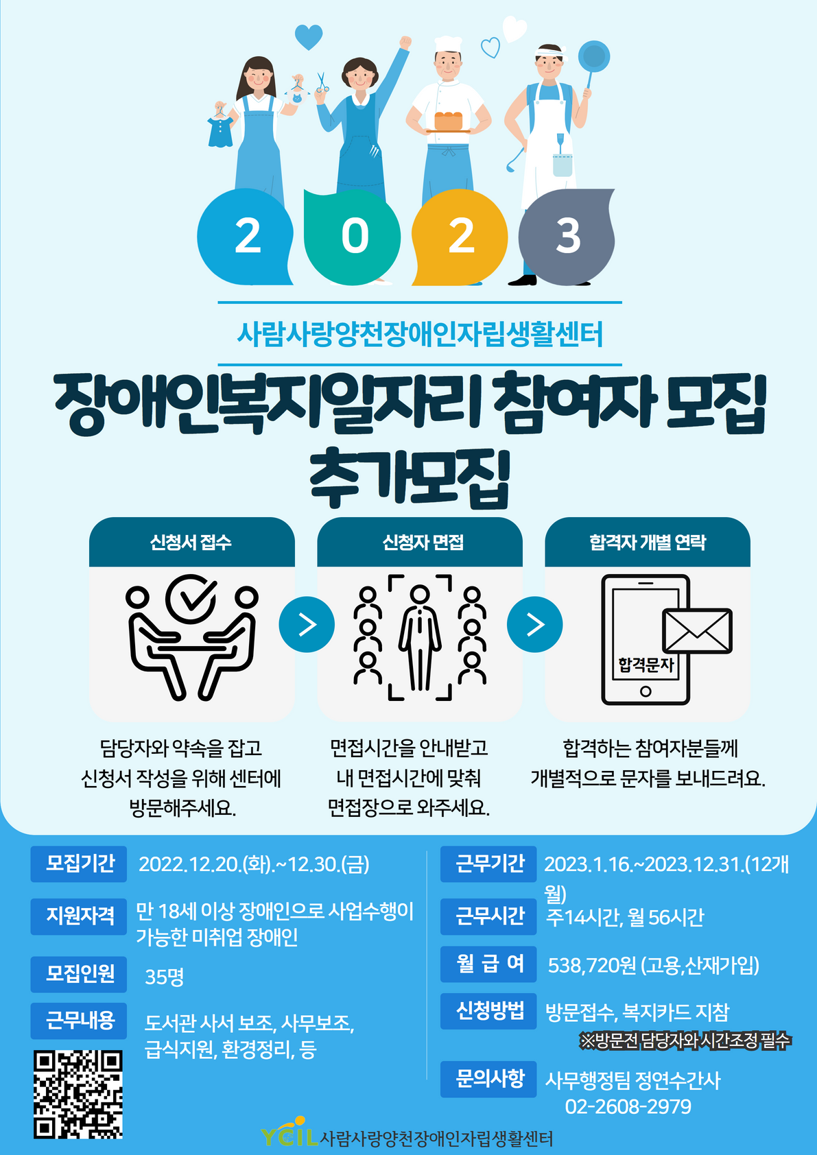 2023년 장애인복지일자리참여자 모집 1차 추가 (1).png