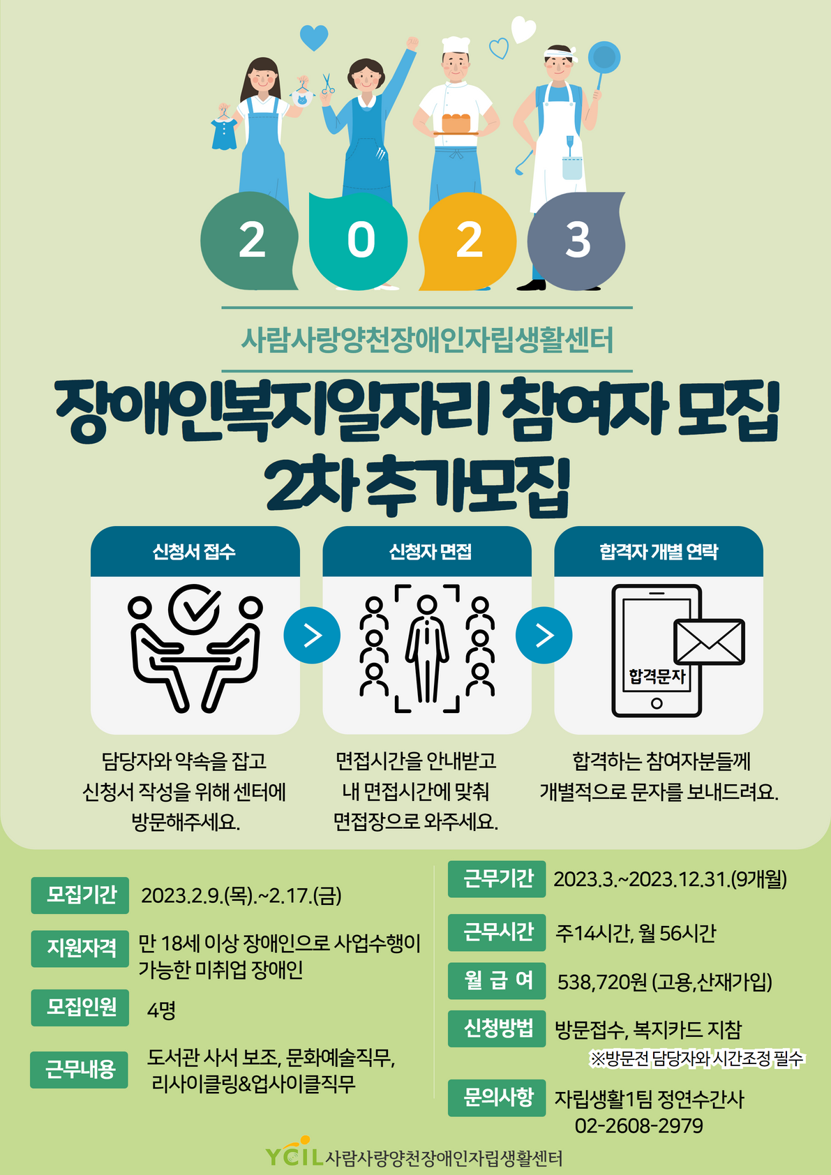 [복사본] 2023년 장애인복지일자리 2차 참여자 모집 _연장공고.png