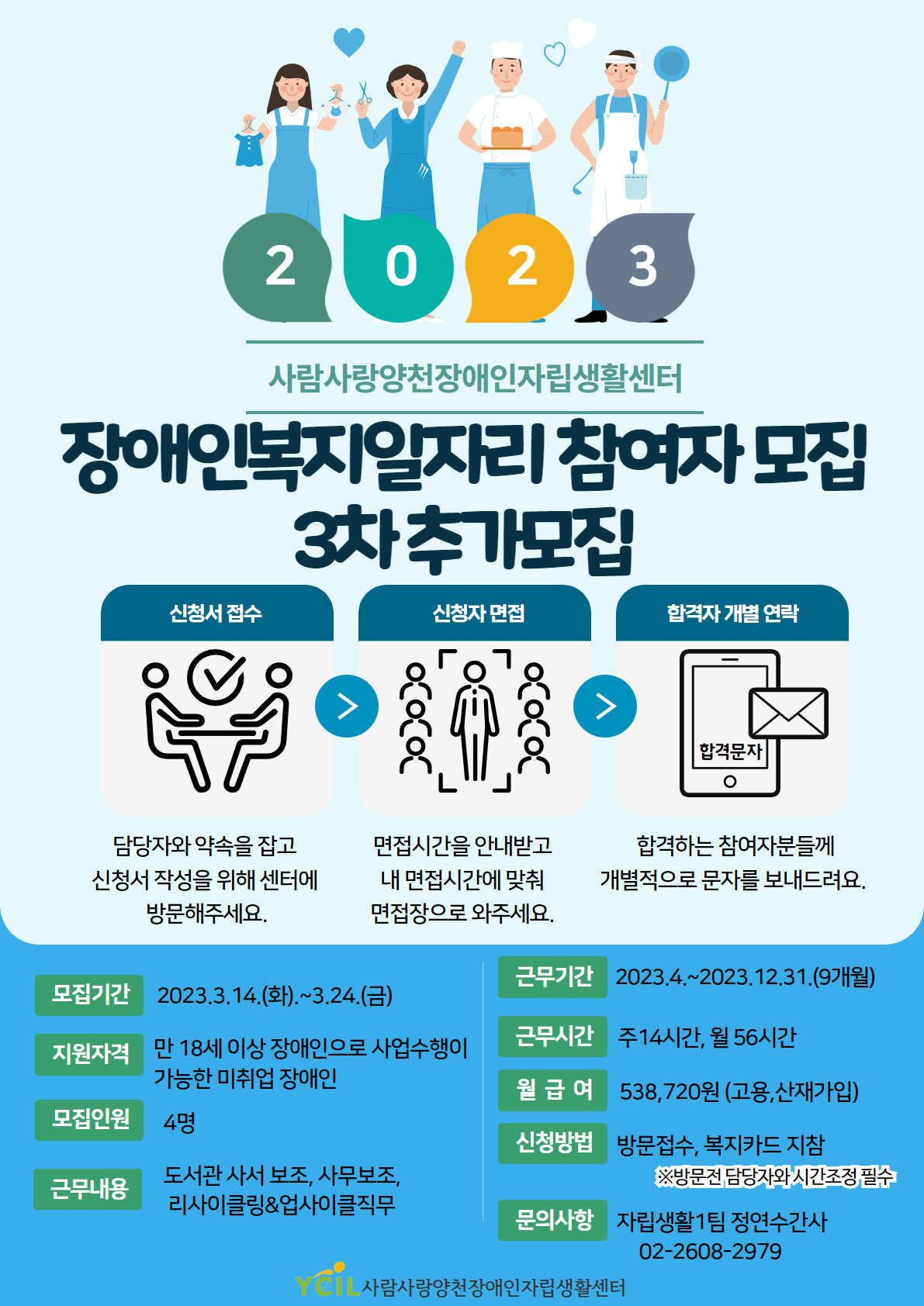 _2023년 장애인복지일자리 3차 참여자 모집 _연장공고 (3).png