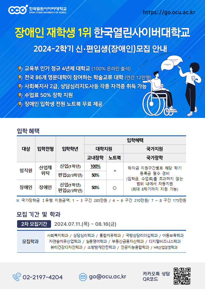 -24-2학기 2차 장애인모집 안내.jpg