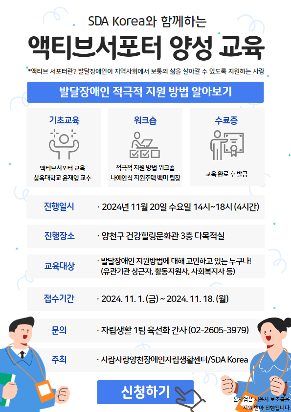 24년 액티브 서포터 웹자보.png