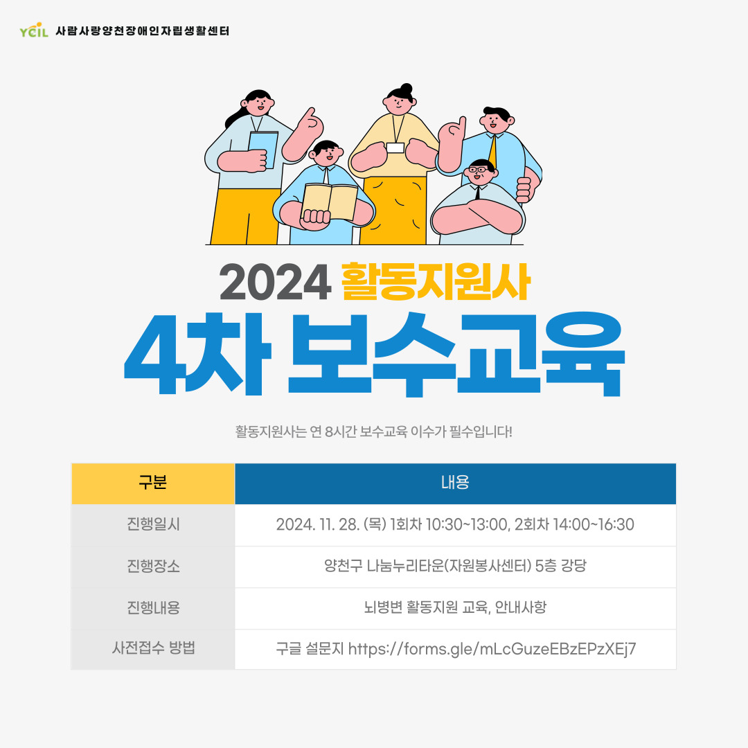 활동지원사 4차 보수교육.jpg