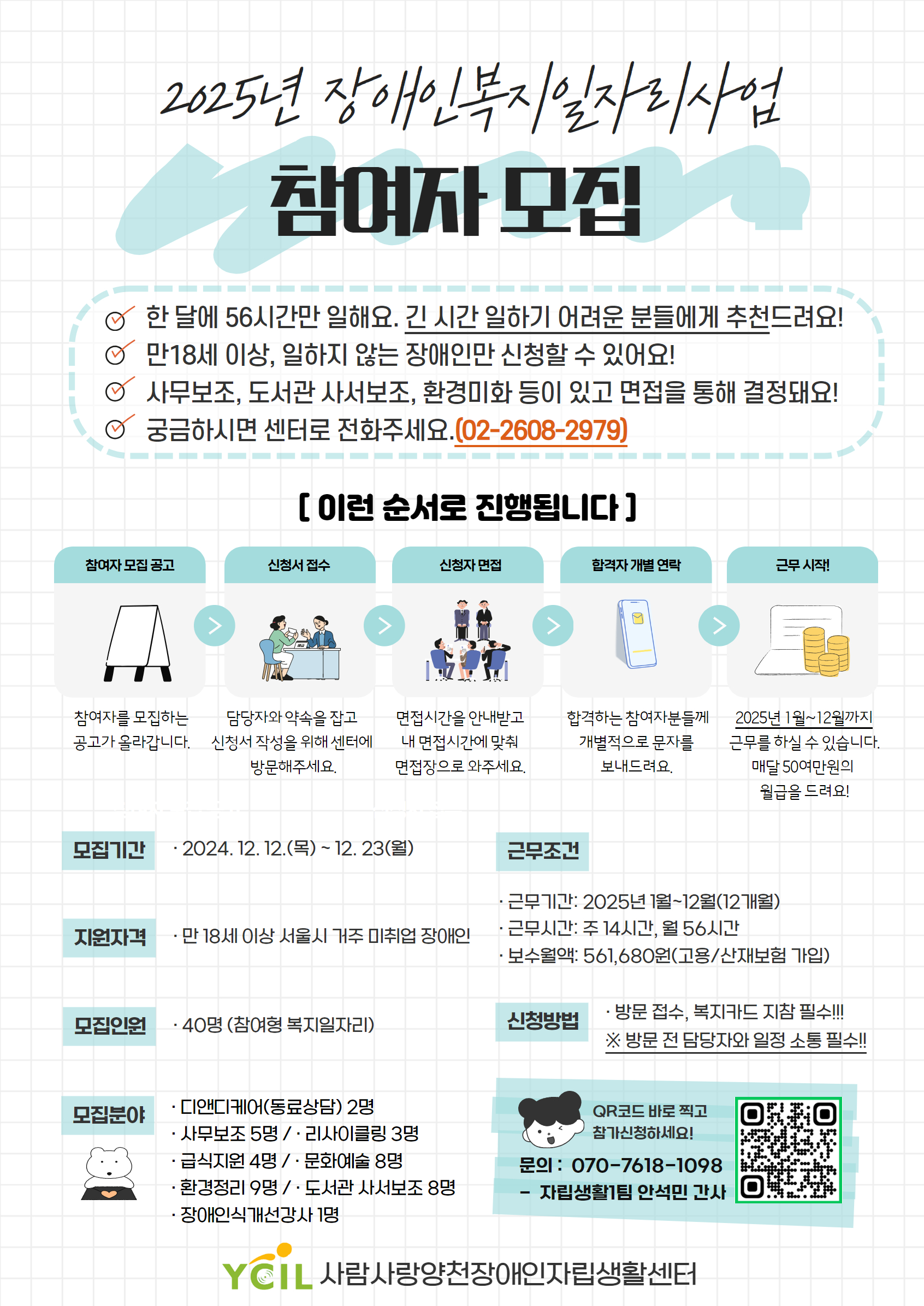 [홍보지] 2025년 장애인복지일자리사업 참여자 모집 홍보지.jpg